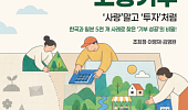 노인복지부터 마을 재생까지… 고향사랑기부금 주목해야