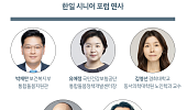 2026 한일 시니어 포럼 11월 개최, ‘통합돌봄 원년, 시니어 비즈니스 기회’ 모색