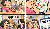 [만화로 보는 시니어 뉴스] 노인일자리 어디서 찾을까? 알아두면 좋은 5곳