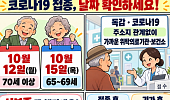 [만화로 보는 시니어 뉴스] 어르신 코로나19 예방접종, 신분증 챙기세요