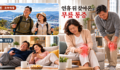 종일 쉬어도 연휴 뒤 무릎이 아픈 이유