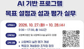 노인복지 현장에도 AI 바람… 성과평가부터 상담까지