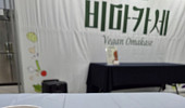 [현장에서] 대체육 넘어선 비건 한 끼, 중장년 관심 쏠려
