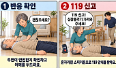 [만화로 보는 시니어 뉴스] 심정지 의심될 때, 꼭 해야 할 네 가지