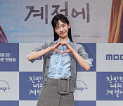 [비즈 포토] '찬란한 너의 계절에' 한지현, 하트 발사