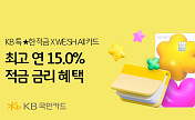  카드 쓰고 연 15% 고금리 적금 들어볼까