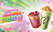 메가MGC커피 ‘크런치 피스타쵸 프라페’‧MLB키즈 ‘메가베어 프렌즈’ 외 
