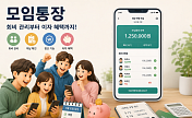  회비 관리부터 이자 혜택까지…5월엔 ‘모임통장’ 챙겨볼까