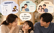  “엄마, 나는 왜 아빠랑 성이 달라?"