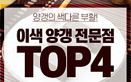 [카드뉴스] 맛있는 이색 카페 TOP 4