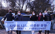 국민부자협동조합ㆍ한국부동산산업협회 저소득층에 연탄 봉사