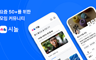 3만 명 가입 돌풍 커뮤니티 앱 시놀, 2.0 버전으로 재탄생