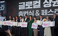 중기부, “지역 경제 새로운 등대” 글로컬 상권 출범식 개최