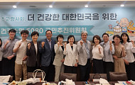 “온 국민 건강하게 80세까지”… ‘건강수명 5080’ 국민운동 본격 시동