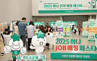 하나금융, 지역 중장년 재취업 박람회 개최