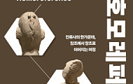 신간 ‘호모레퍼런스’ 출간… 문명과 연대의 뿌리를 탐구