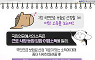 국민연금, 재산이 늘면 보험료도 오른다? NO!