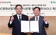 시니어 주거부터 자산관리까지…하나銀-HDC, 업무협약 체결