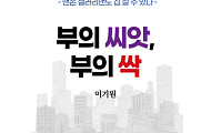 “맨손도 괜찮다” 부동산 선비가 전하는 투자의 시작