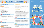 손자·손녀와 함께 가는 물놀이 안전 체크리스트 5가지