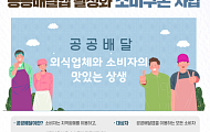 날도 더운데 ‘공공배달앱 소비쿠폰’으로 시켜먹을까?