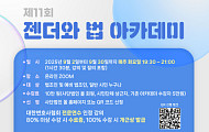사단법인 올, 제11회 ‘젠더와 법 아카데미’ 개최