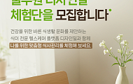 브라보 독자 대상, 풀무원 ‘디자인밀’ 밀키트 체험단 모집
