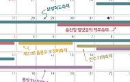 '8월 축제 달력' 지역 축제로 떠나는 소확행 여행