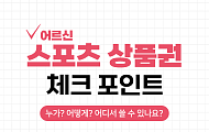 [카드뉴스] 65세 이상 필독, '어르신 스포츠 상품권' 완벽 가이드