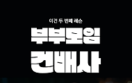 [카드뉴스] 중년 부부에게 추천하는 건배사 BEST 5
