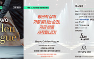 프리미엄 시니어 패션 파티, ‘브라보 골든 보그’ 28일 개최