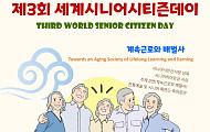 KARP 자매단체 에이지연합, 유엔 ECOSOC NGO 공식 승인