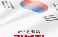 [카드뉴스] 광복절 어디가지? 손주·자녀와 함께 갈 행사 5