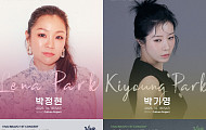 박정현·박기영·김연우·이적 뜬다…‘비바 브라보 콘서트’