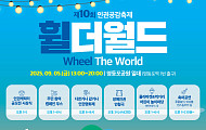 서울시립영등포장애인복지관, 인권공감축제 ‘휠더월드’ 9월 5일 개최