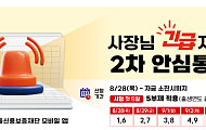 사장님 긴급자금 '안심통장 2호' 2000억 원 규모 출시