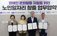 ‘배리어프리 문화동행’ 노인일자리 창출 시범사업 출범