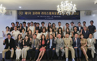 ‘2025 코리아리더스컬쳐포럼’ 세빛섬서 출범
