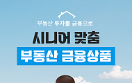 [카드뉴스] 시니어 투자, 주식과 함께 알아둘 '부동산 상품' 4