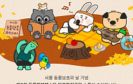 서울시, ‘2025 동물행복페스타’ 개최