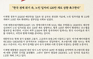 대한은퇴자협회 “노인 일자리 120만 개로 상향해야”