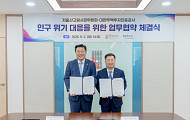 저출산고령사회위원회-코트라, 인구위기 대응 나서