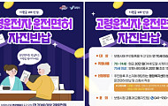 보령시 고령자 운전면허 반납 작년보다 두 배 늘어…지원금 2배 상향 영향