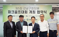 강남구파크골프협회·이투데이피엔씨, ‘파크골프’ 발전위해 맞손
