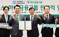 은행과 로봇기업의 만남 ‘초고령사회’ 시장 공략 나서