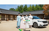 기아 초록여행, 추석맞이 장애인 가정 여행 지원