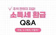 [카드뉴스] 소득세 돌려받는 배달·프리랜서 환급 방법 정리