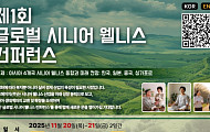 아시아 4개국 시니어 웰니스 최신 동향 한자리서