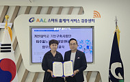 가천대·미추홀노인인력개발센터, 스마트홈 헬스케어·노인 일자리 협력