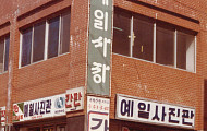40년 한자리, 가족의 시간을 기록하다